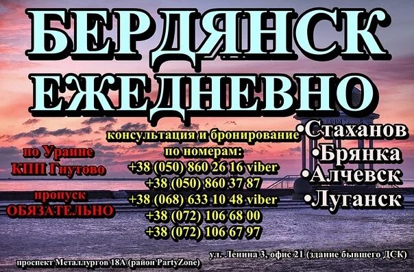 Луганск бердянск. Виан тур алчевск. алчевск турагентство. бердянск-алчевск. виантур в алчевске.