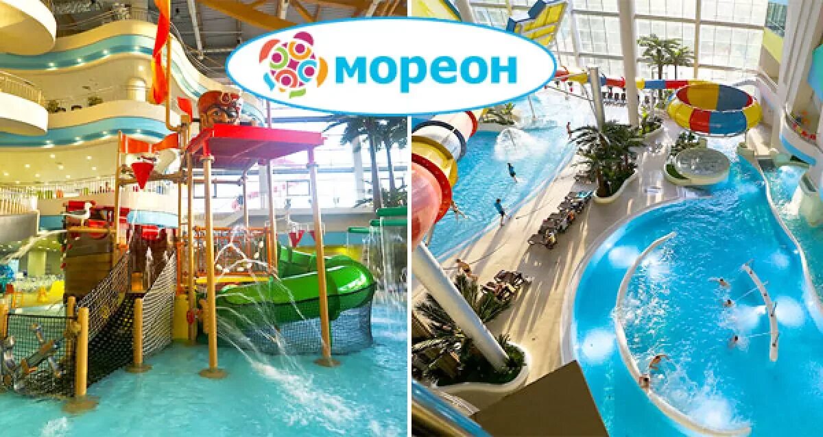 Аквапарк Мореон детская зона. Аквапарк Мореон в Москве. Билет в аквапарк Мореон. Аквапарк Мореон зона термы. Мореон часы