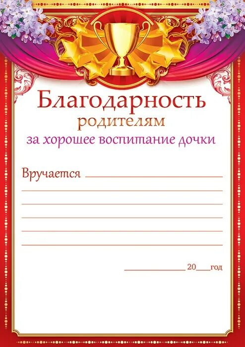 Благодарность родителям отличников. Благодарность родителям за воспитание. благодарность родителям за воспитание дочери. благодарность за воспитание. благодарность за воспитание дочери.