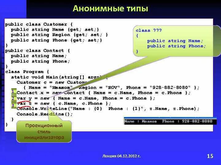 С# get Set. Параллелный высыления с#. Как типизировать неявно заданные переменные в с#. String name example.