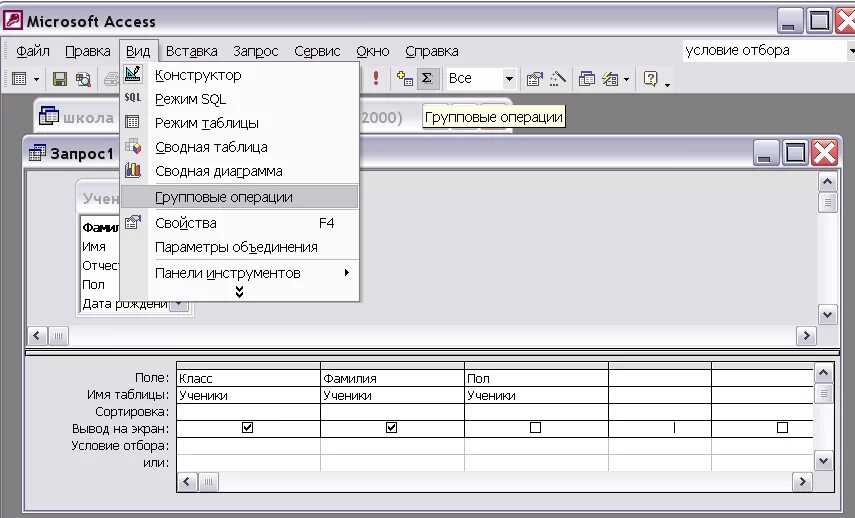 Групповые операции в access. Групповые операции в запросах access. Групповые операции в аксесс 2013. СУБД МС access. Access подключение access