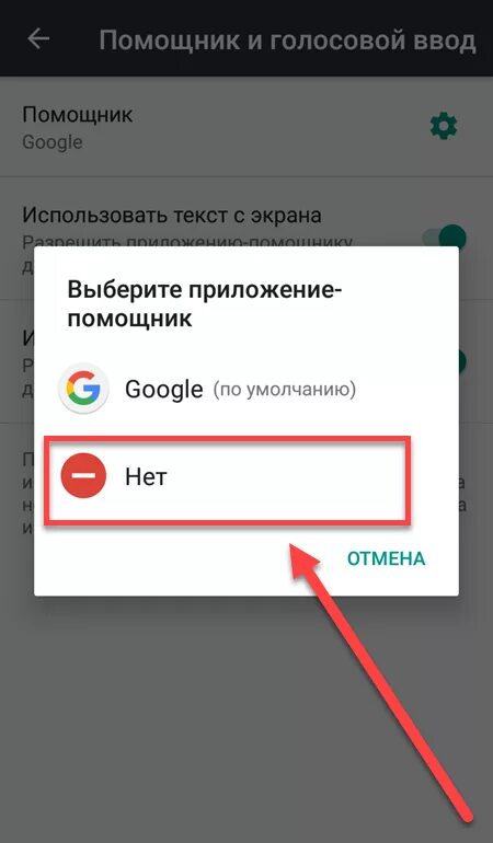 Как выключить голосовой помощник на телефоне андроид. Как отключить голосовой помощник на андроиде на планшете. Как отключить голосовой ассистент. Как удалить голосовой ввод.
