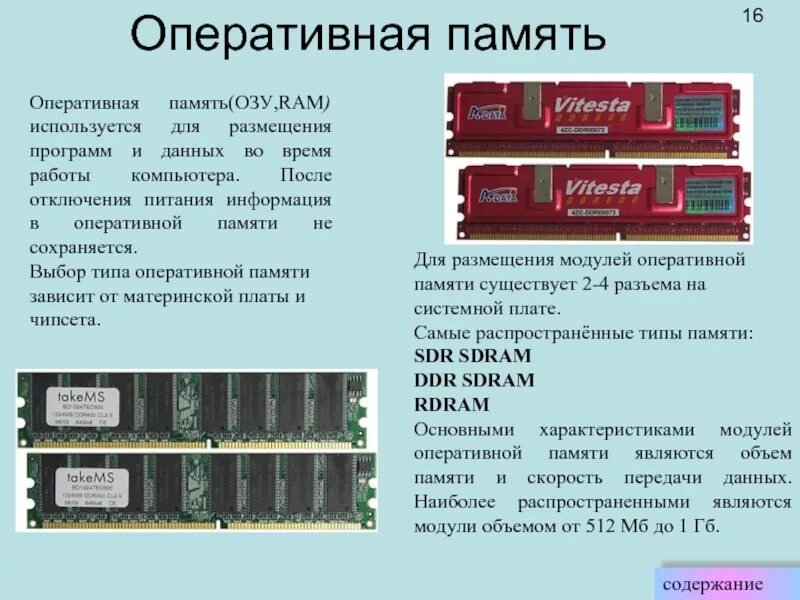 Оперативная память сколько ставить. Важнейшая характеристика модулей оперативной памяти. Разъем модулей ОЗУ ддр4. Модуль оперативной памяти ВАЗ 2109. Оперативная память ддр4 ге.