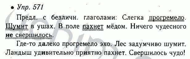 Русский 9 класс ладыженская 169. Русский язык 6 класс номер 571. Русский язык 6 класс ладыженская номер 571. Гдз по русскому языку 6 класс 571. Упр 571.