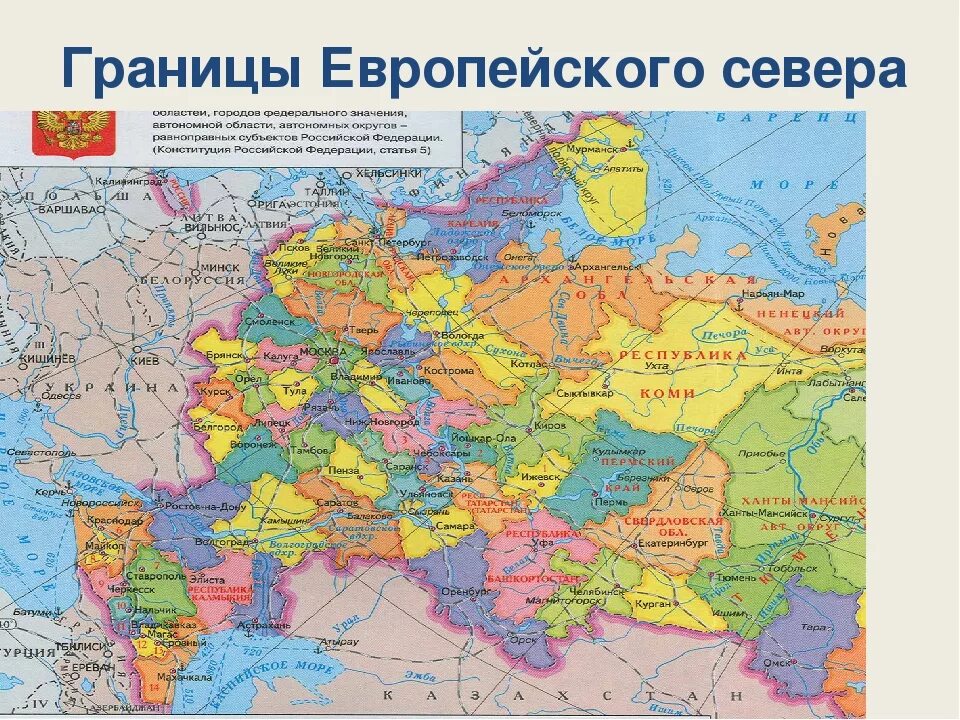 Какие населенные пункты отмечены. Карта РФ С областями европейская часть России. Европейский Север границы района. Граница европейского севера России на карте. Карта европейского севера России с городами.