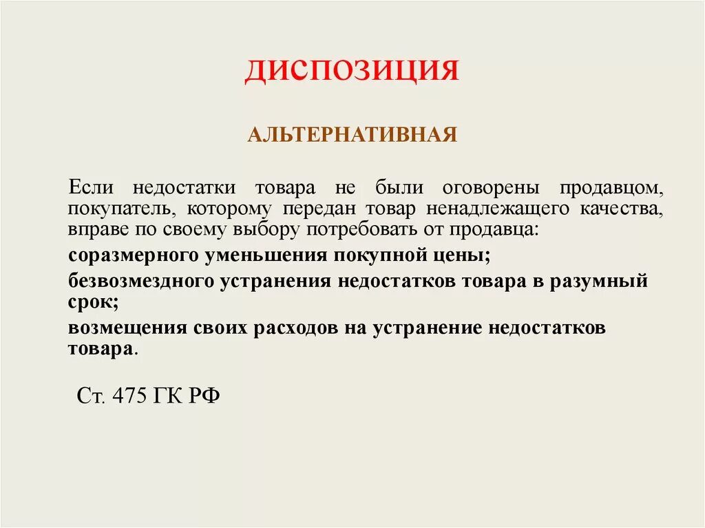 Способы диспозиции. Альтернативная диспозиция правовой нормы пример. Диспозиция в статье уголовном праве пример. Примеры альтернативной диспозиции в уголовном праве.