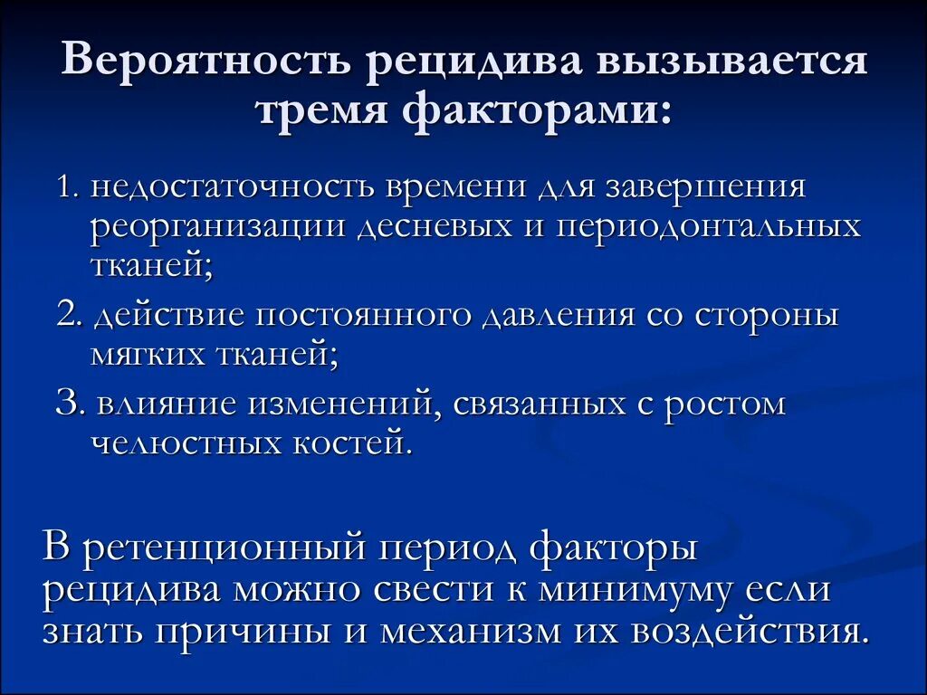 Рецидивирующий и рецидивный. 3.Причины рецидива.. Рассчитать вероятность рецидива РПЖ.