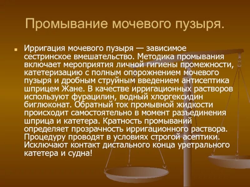 Проведение промывания мочевого пузыря. Проомывание мочевого пузыр. Катетеризация и промывание мочевого пузыря. Алгоритм выполнения промывания мочевого пузыря. Промывают мочевой пузырь у мужчин