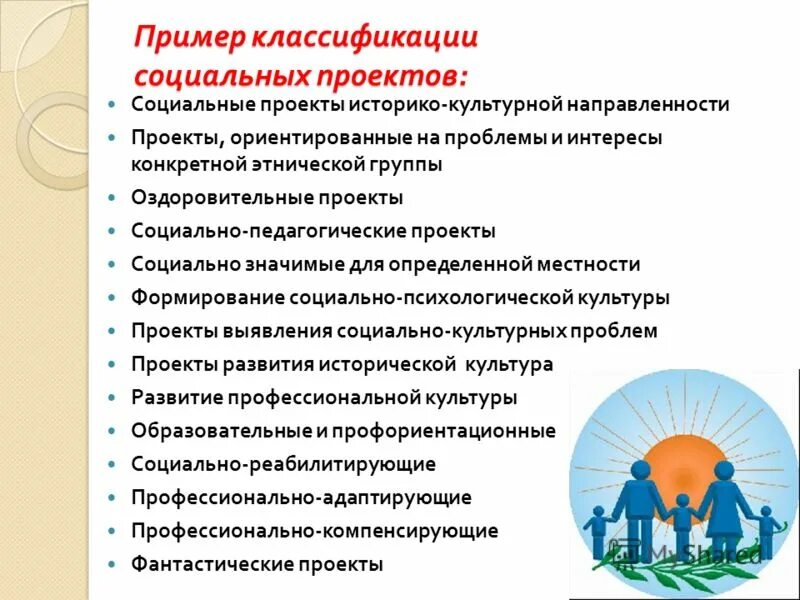 Готовые социальные проекты в школе. Социальные проекты примеры. Образец социального проекта. Общественные проекты примеры. Социальный проект примеры проектов.