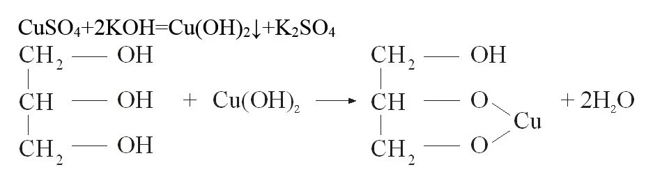 Глицерин cuso4 реакция. Глицин cuso4 NAOH признак. Глицерин NAOH cuso4. Глицерин cuso4 NAOH реакция.
