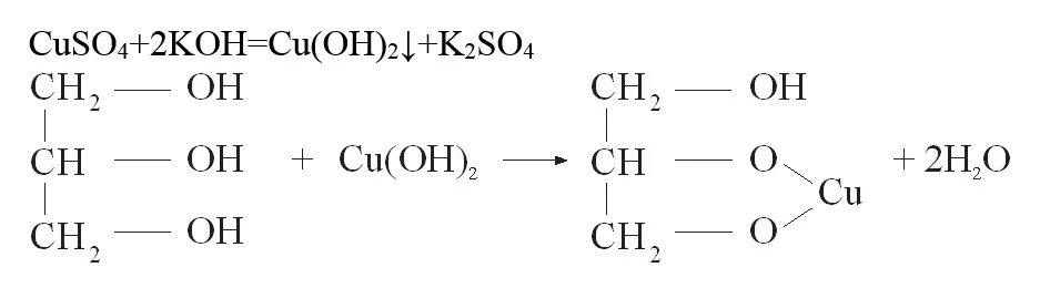 Глицерин cuso4 реакция. Глицин cuso4 NAOH признак. Глицерин NAOH cuso4. Глицерин cuso4 NAOH реакция. Cuso4 naoh полное ионное