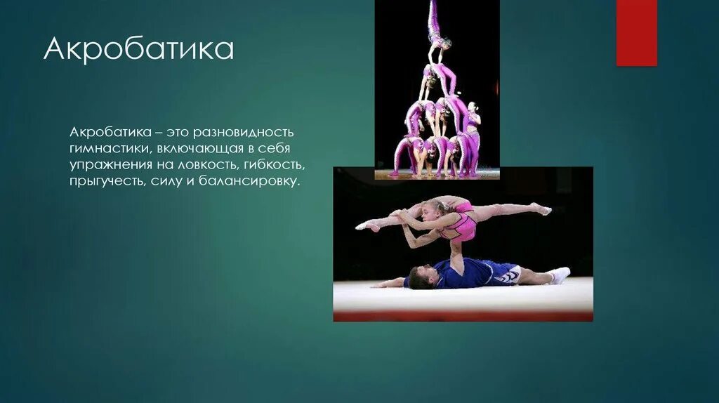 Картинки К СПОРТИВНОЙ ГИМНАСТИКЕ ОТНОСЯТСЯ УПРАЖНЕНИЯ