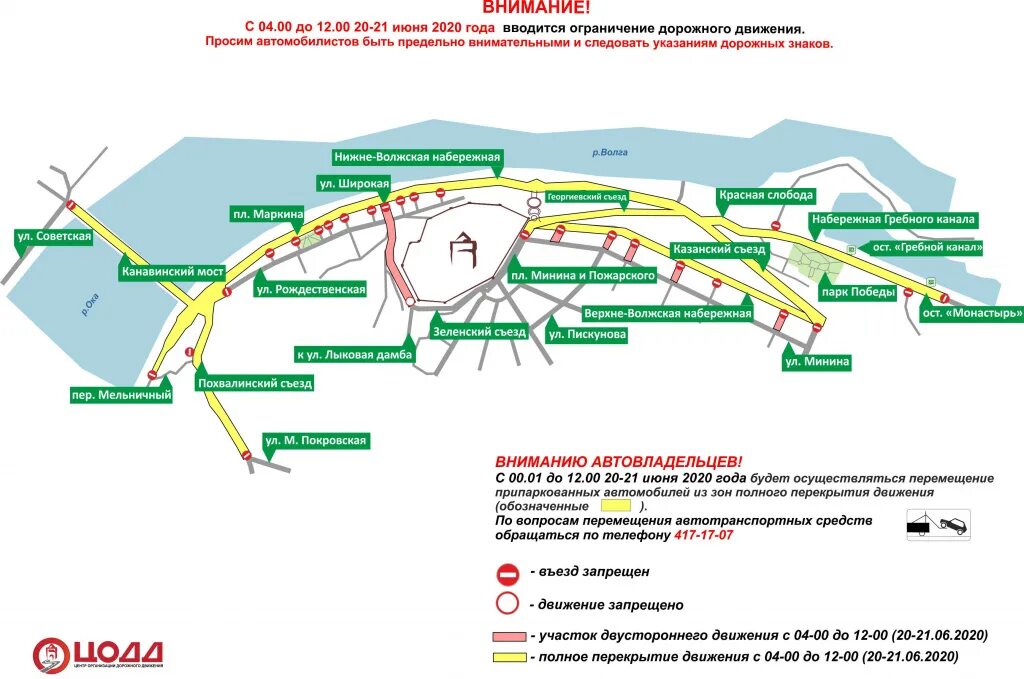 Движение в нижнем новгороде сегодня. Ограничение движения. перекрытие движения. перекрытие движения в нижнем новгороде. движение транспорта.