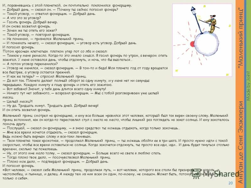 В чем смысл маленького принца. Планета фонарщика маленький принц описание. Слова фонарщика из маленького принца. Цитата фонарщика из маленького принца. Планета фонарщика из маленького принца.