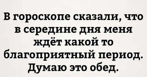 Что меня ожидает