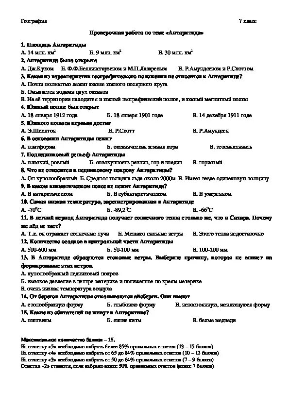 Тест по географии 7 австралия и океания