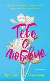 Книга ты меня понимаешь