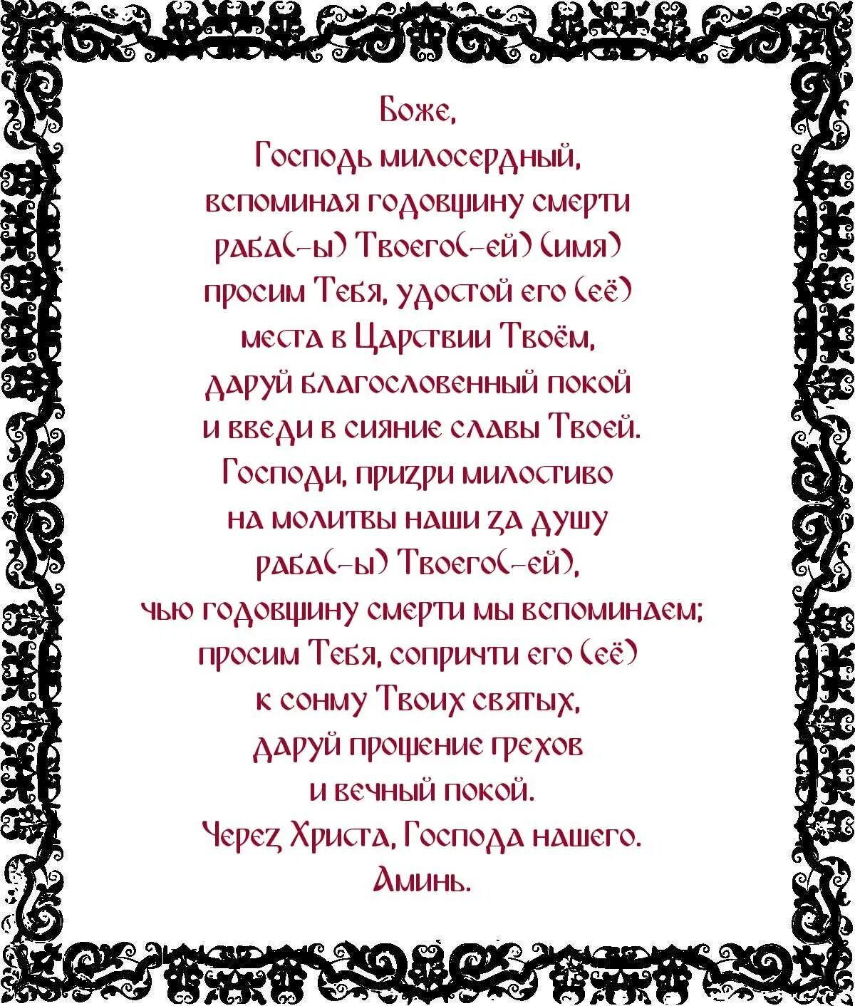 Молитва об усопшем. Молитва об усопшем на годовщину. Молитва за усопшего на годовщину. Молитва об упокоении. Молитва за умершего после 40