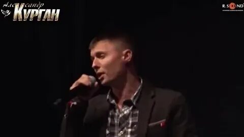 Песня кургана ах если бы знать