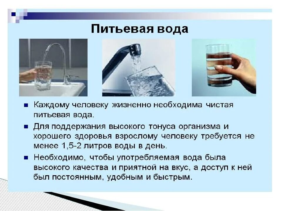 При использовании питьевой кипяченой воды