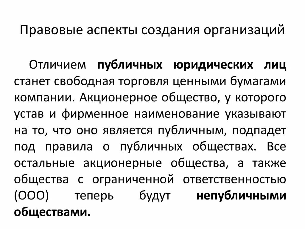 Проблемы создание организаций. Проблемы создание организаций