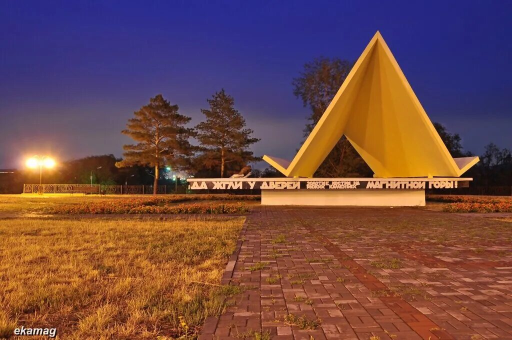 Ajo магнитогорск. магнитогорск вечером. монумент металлургу магнитогорск. магнитогорск заставка. панорамный вид на город магнитогорск.