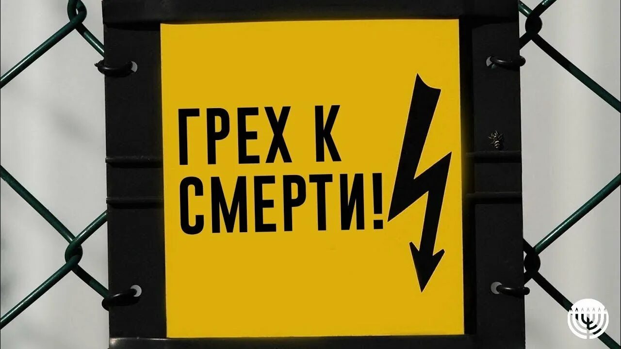 Грехи ютуб. Грехи ютуб. Грехи ютуб. Родовой грех. Грех картинки.