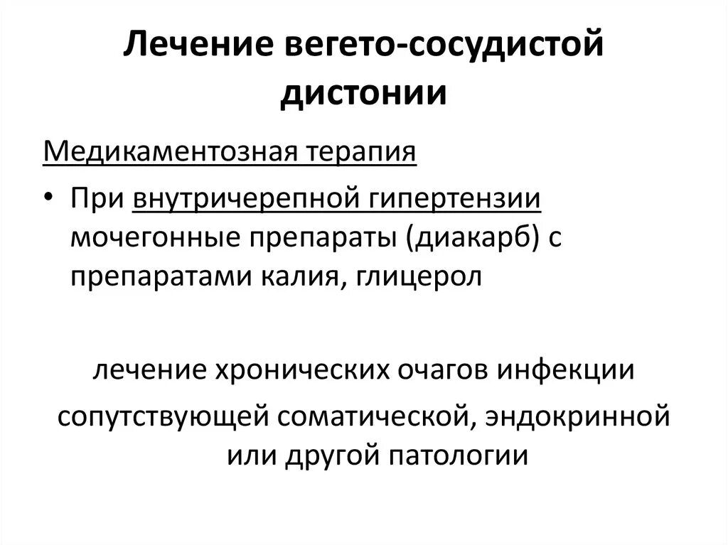 Лечить вегетативную систему. Вегетососудистая дистония препараты. Препараты при вегетососудистой дистонии. Таблетки ривегето сасудисто дестании. Лекарства при вегето-сосудистой дистонии у женщин.