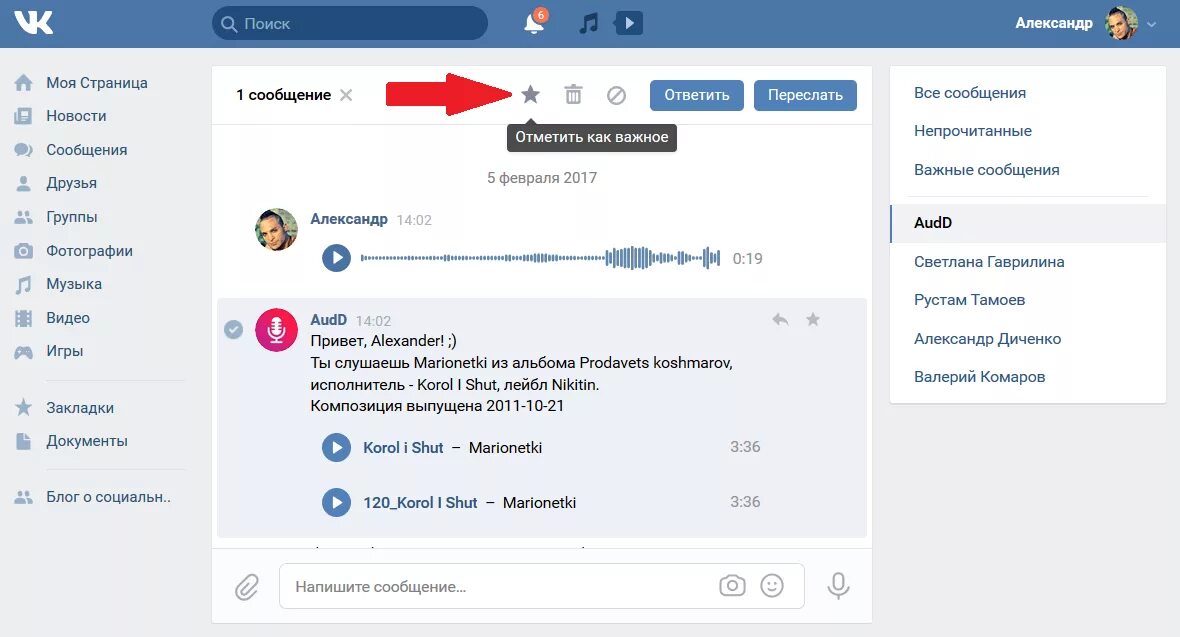 Как сделать сообщение. Важные сообщения в ВК. Как найти важные сообщения в ВК. Избранные сообщения в ВК. Сообщения в ВК на компьютере.
