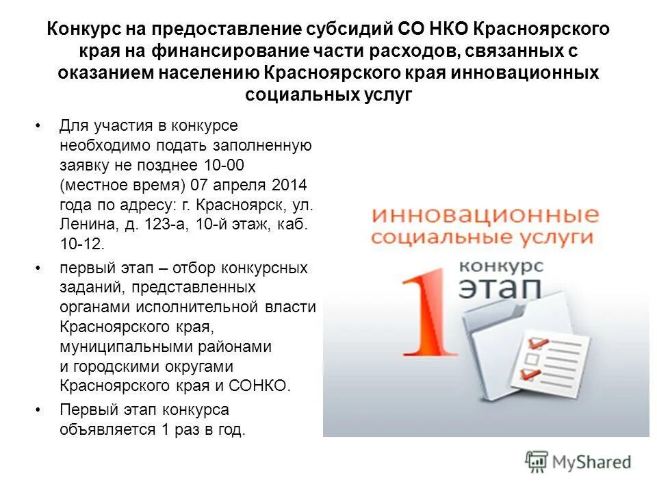 Порядок выдачи субсидии. Порядок предоставления субвенций. Некоммерческие организации проекты. Схема предоставления субсидии. Оказание поддержки сонко.