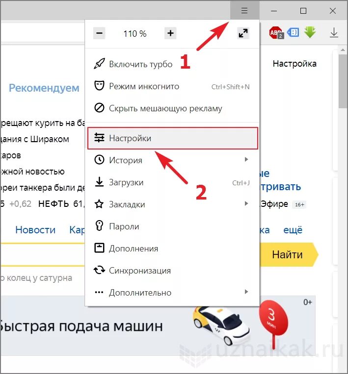 Как убрать пуш уведомления. Уведомление в браузере. Пуш уведомления в браузере. Как отключить уведомления в браузере.