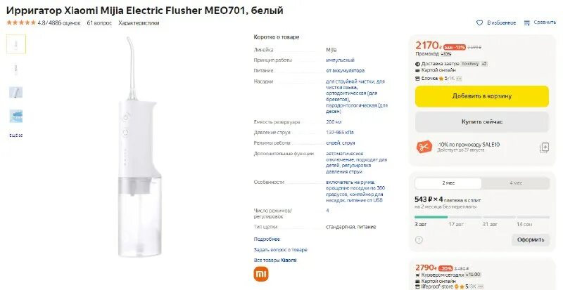 ирригатор meo701 инструкция