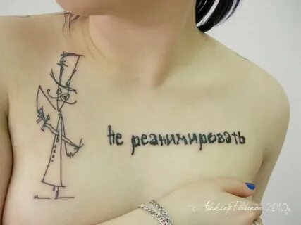 Не реанимировать