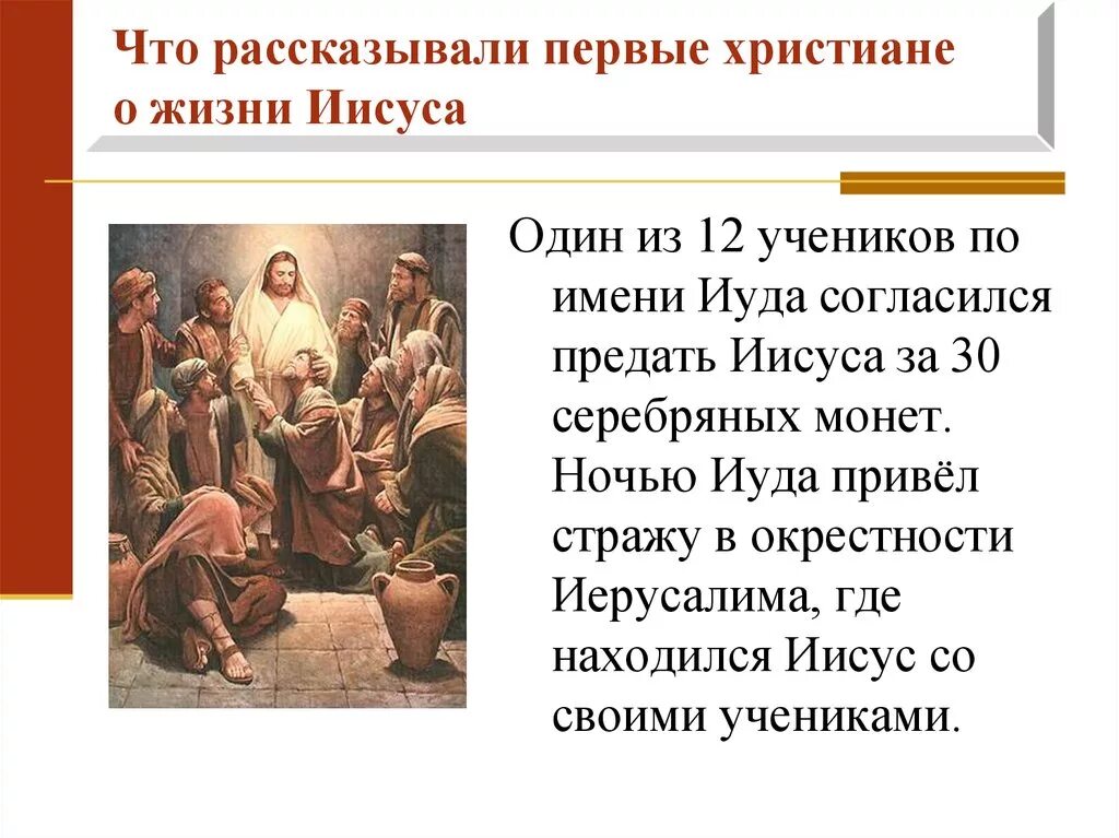 Рассказы о христе
