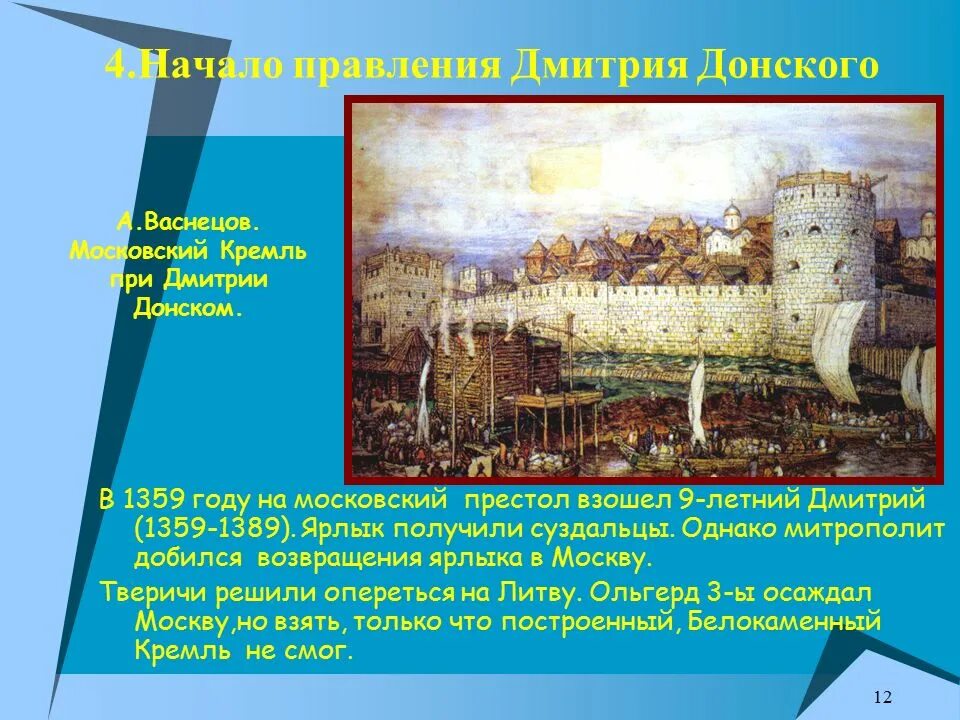 Начало правления дмитрия. Реформы дмитрия донского. Дата правления дмитрия ивановича донского. Княжение дмитрия донского в москве. Политика дмитрия ивановича донского.