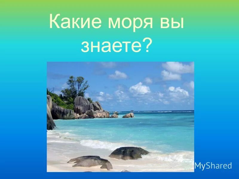 баренцево море и карское море. океан для презентации. моря россии презентация. стихи про море. тема урока моря озера и реки россии.