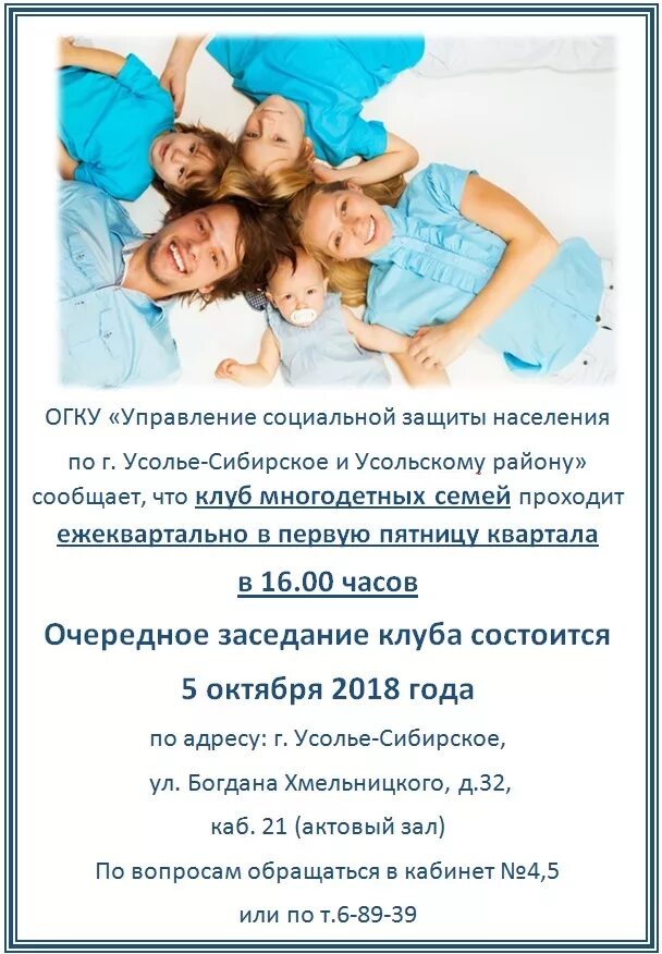 усолье сибирское ул богдана хмельницкого 32. в усолье сибирском соцзащита номер телефона. окрестина людмила федоровна печора. усолье соцзащита сайт. усолье соцзащита сайт.