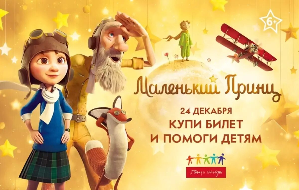 Маленький принц (2015). Маленький принц (2015). Маленький принц экзюпери принц и лис. Маленький принц 2010. Маленький принц арт экзюпери.