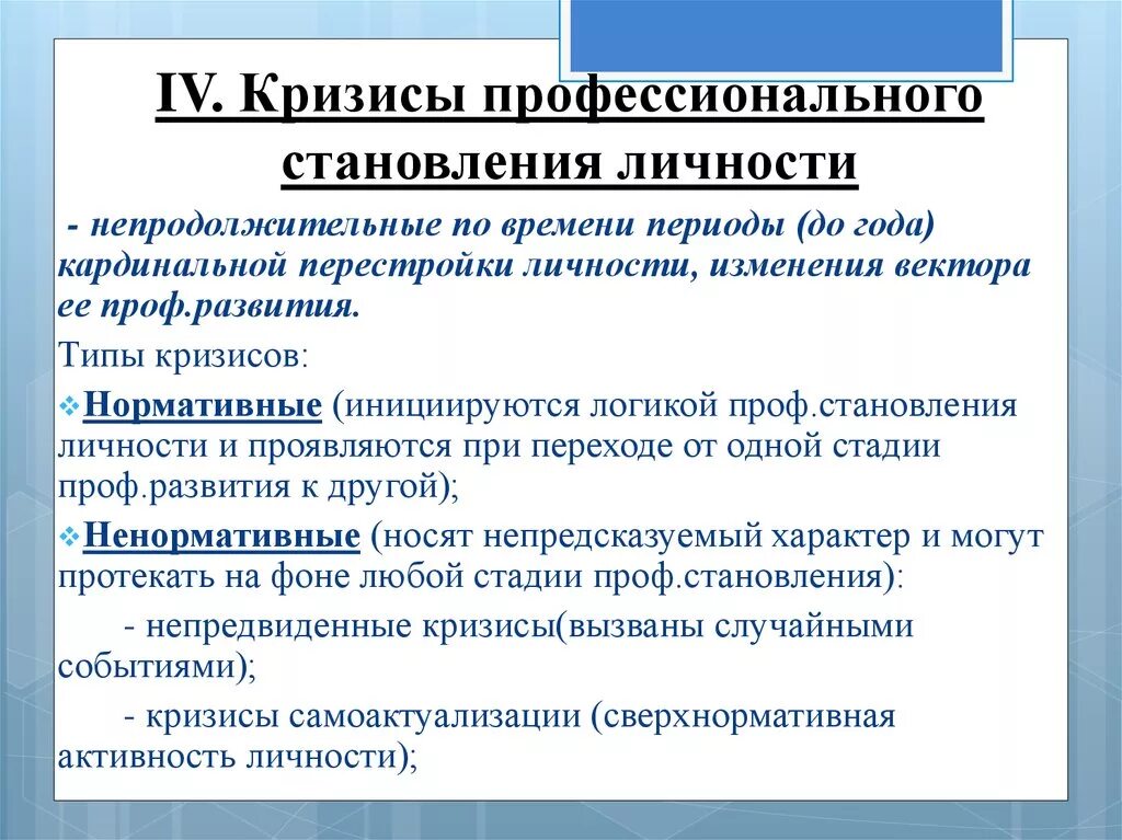 Пути становление личности. Нормативные и ненормативные кризисы развития личности. Кризисы профессионального развития личности. Кризисы профессионального становления личности. Нормативные и ненормативные кризисы профессионального развития это.