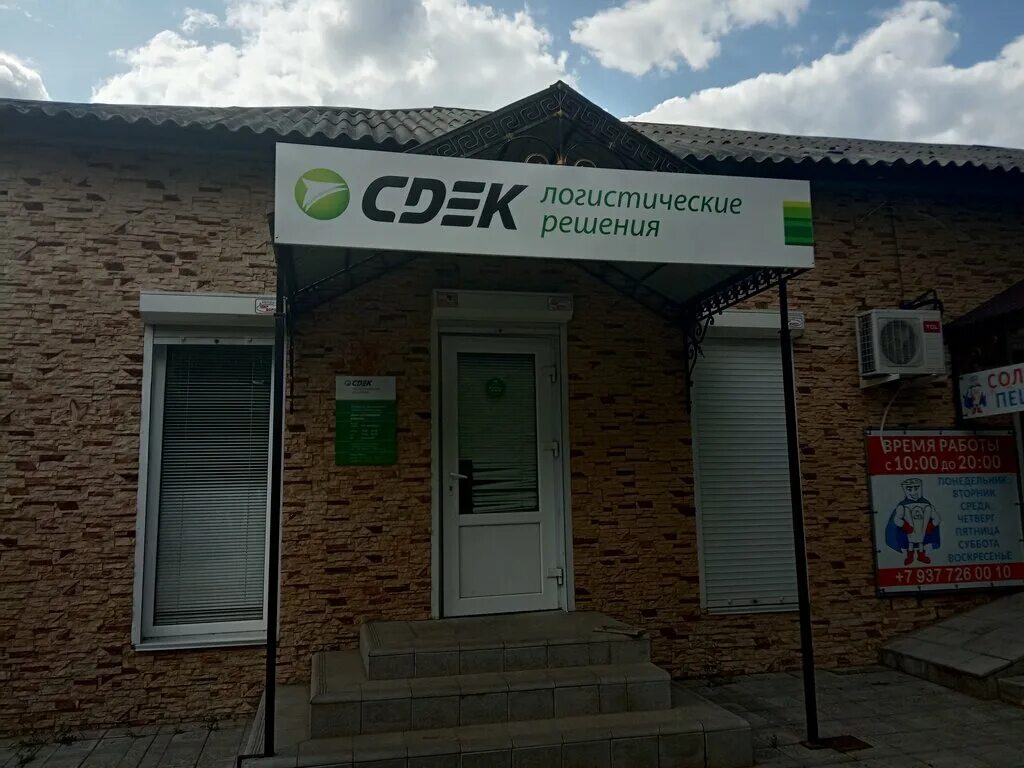 Сдэк железнодорожный работа. Сдэк котельники. Сдэк железнодорожный работа. Урюпинск улица сдэк. Первомайская 71/1 уфа сдэк.