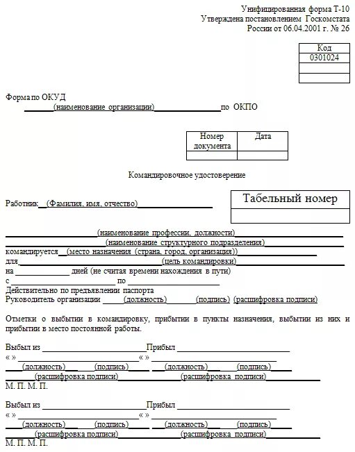 Программа командировки. План командировки. план командировки руководителя. план служебной командировки руководителя. план командировки образец.