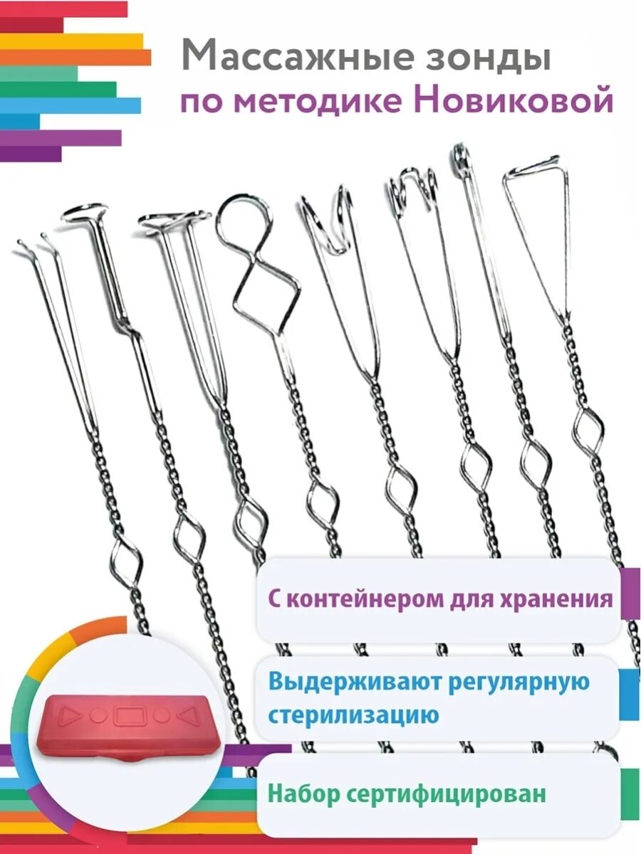 Массаж зондами. Комплект массажных зондов 8 шт по методике Новиковой. Комплект логопедических зондов массажных по методике Новиковой 8. Логопедические зонды массажные Новиковой. Зонды массажные по Новиковой 12.