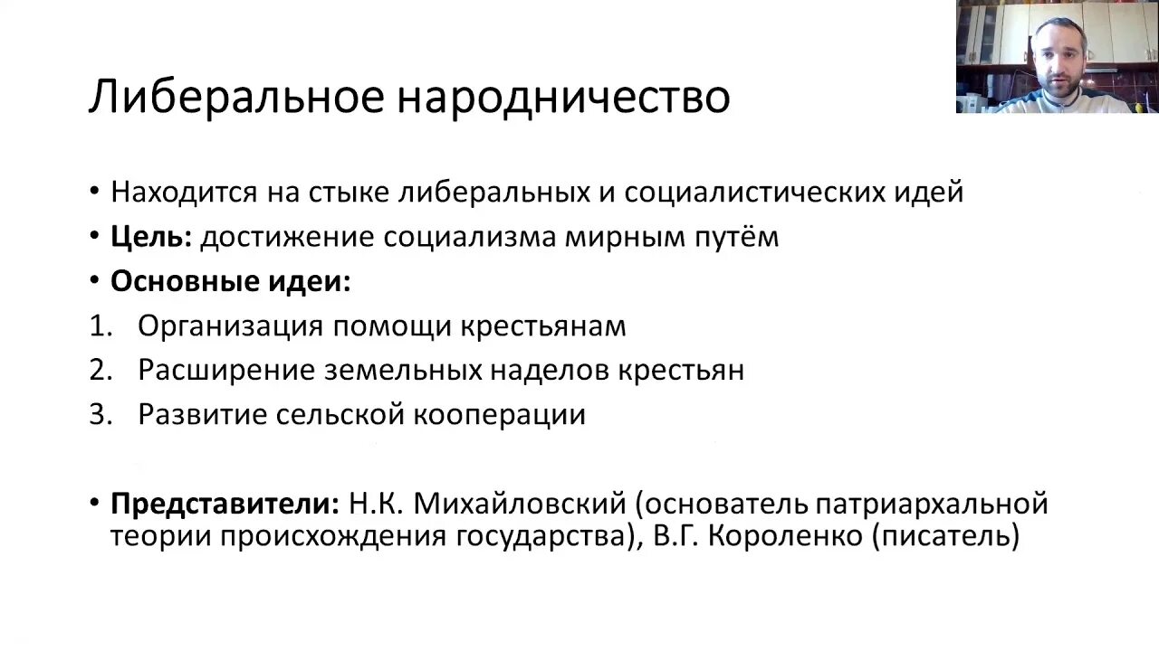 Цели либеральных народников. Либеральные народники представители. Народничество представители и основные идеи.