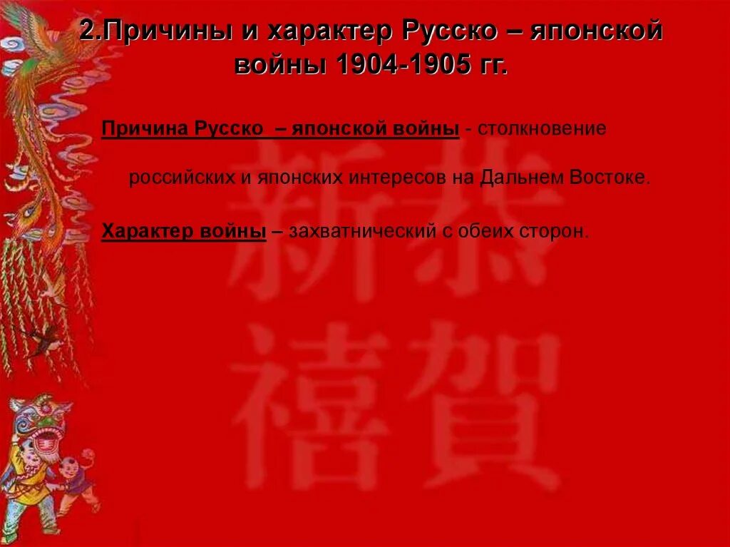 Причины и характер русско-японской войны 1904-1905 гг. Характер русско японской войны 1904-1905. Причины и характер русско-японской войны. Значение русско японской войны для россии