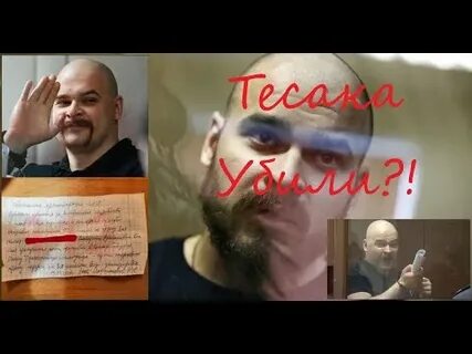 Тесак причина
