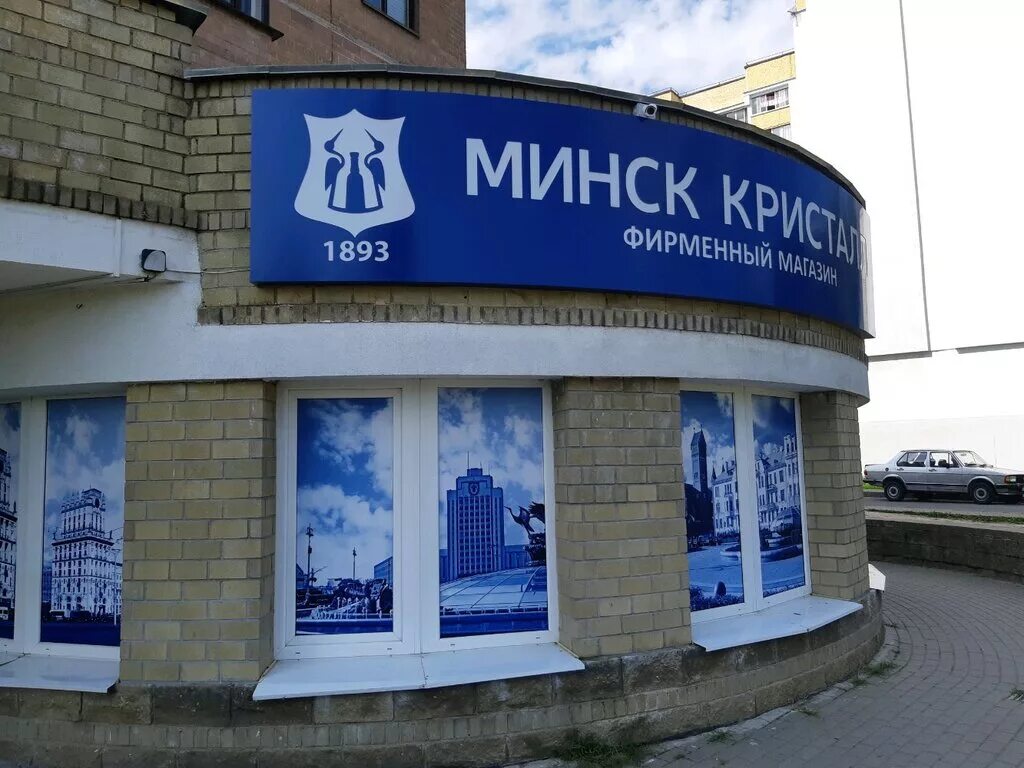 Где работает в минске