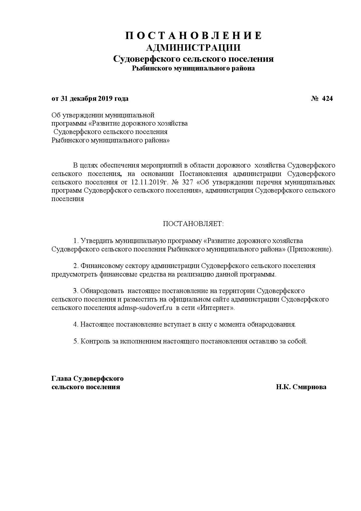 Муниципальная программа администрации района в новой редакции. Постановление об утверждении муниципальной программы. Постановление об утверждении муниципальной программы. Администрация целинного района республики калмыкия официальный сайт. Юрист кулундинского сельсовета.