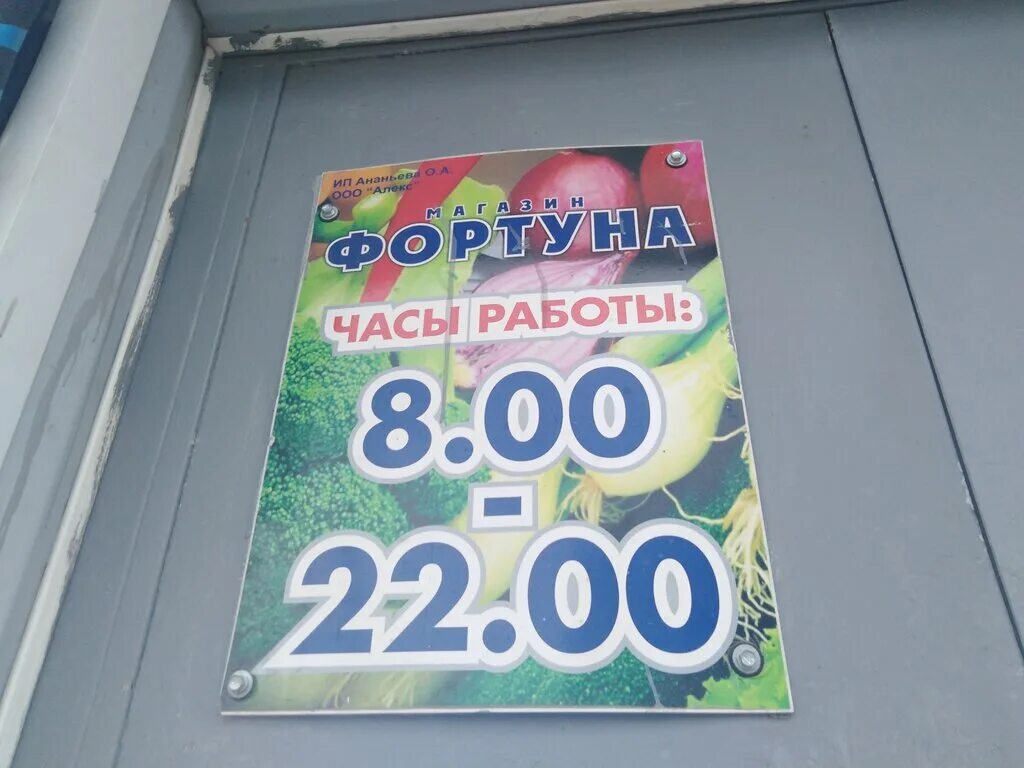 Павильон автозапчасти магазин. Фортуна автозапчасти. Фортуна магазин косметики. Фортуна график работы. Фортуна график работы.