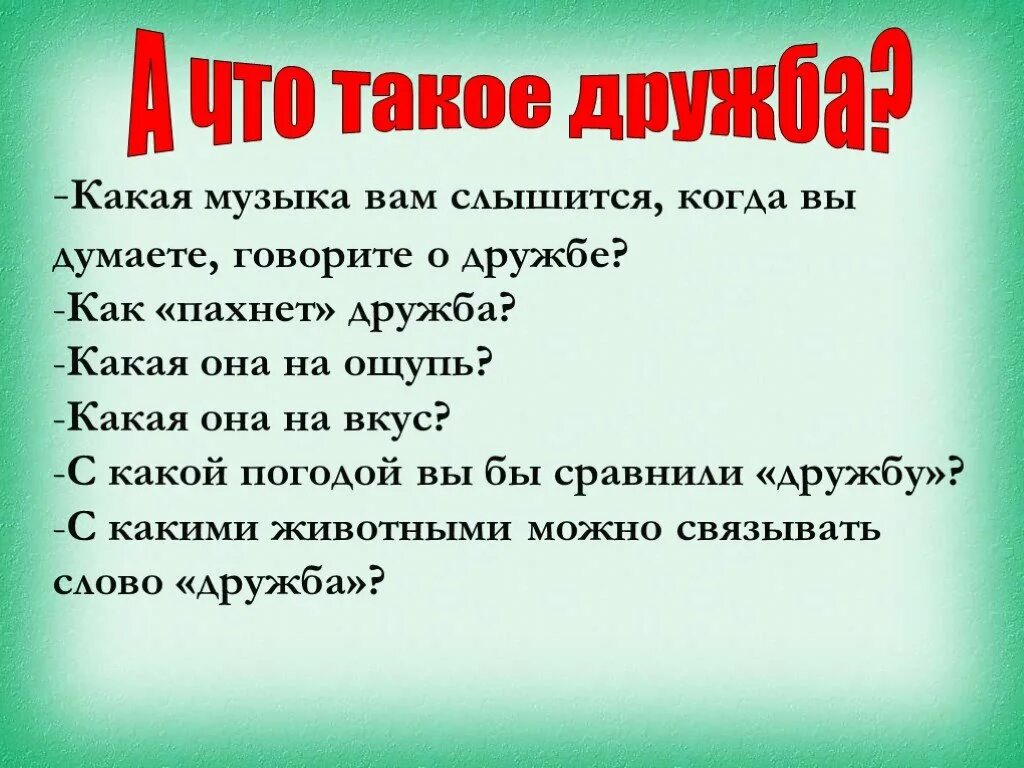 Классный час 5 класс дружба. Классный час Дружба. Классный час на тему Дружба. Классный час 2 класс Дружба. Кл час Дружба.