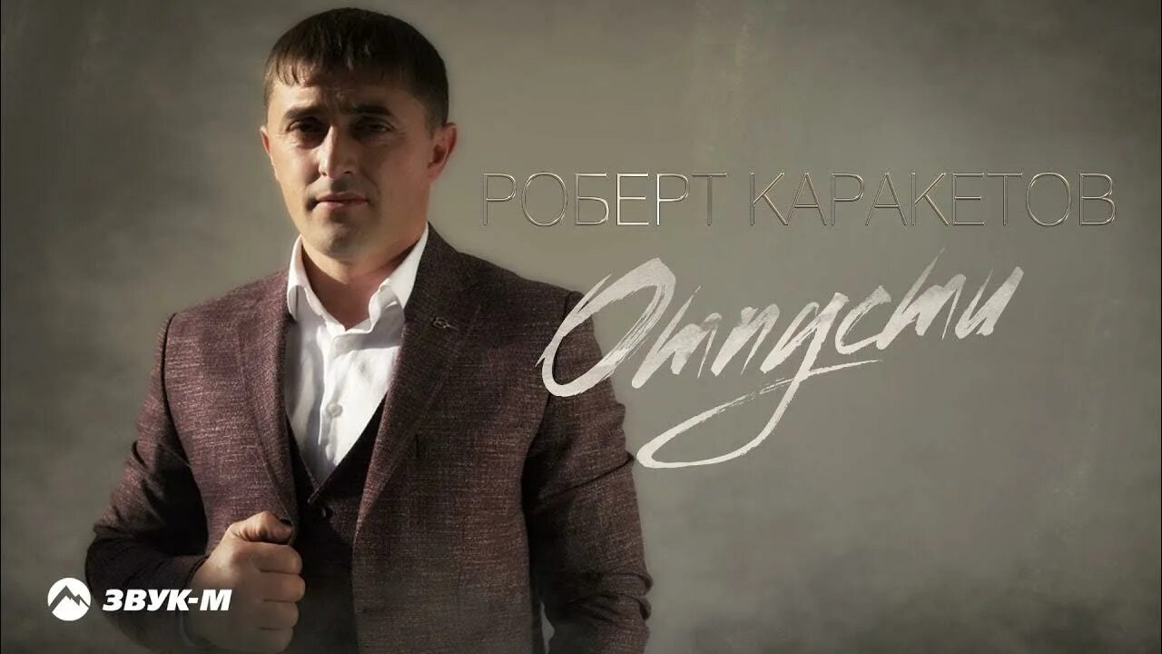 Каракетов слушать. Каракетов слушать. Глава теплиц южный каракетов. Дахир созаруков туугъан. Каракетов слушать.